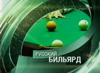 Русский бильярд. Анастасия Луппова - Елена Бунос. Чемпионат Европы, Кишинев, Финал 2007