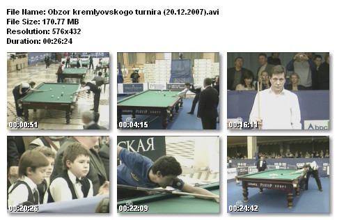 Русский бильярд. Обзор Кремлёвского турнира по бильярду 20. 12. 2007