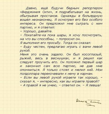Марк Твен