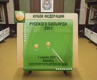 Русский бильярд (Русские фишки). Евгений Сталев - Эдуард Галиянц. Кубок Федерации 2007, Финал