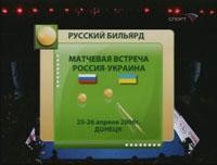 Русский бильярд. Е. Сталев, Э. Галиянц - И. Киричков, П. Кузьмин