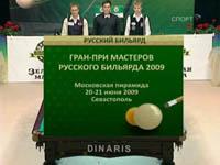 Русский бильярд. И. Купава - Е. Талов. Гран-при 2009, 1-4 финала