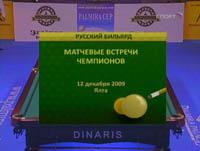 Русский бильярд. В. Петушков - П. Кузьмин. Кубок Пальмиры 2009, финал